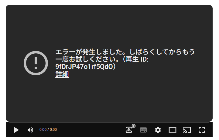 YouTubeエラー画面